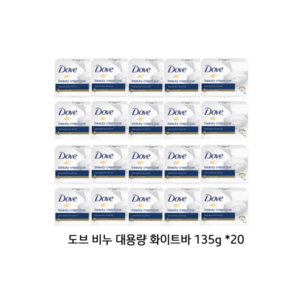 도브 비누 대용량 화이트바 135g x 20개