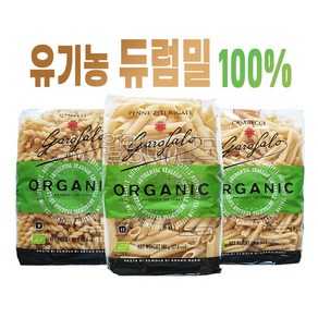 가로팔로 유기농 듀럼밀 파스타 500g x 3개 펜네 카자레챠 제멜리