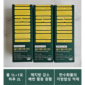 [최신] 골드워터부스터 단기간 식수 다이어트 보조제, 70g, 3개