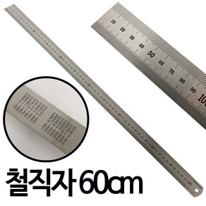 툴스타 철직자 철자 600mm (TSRP600) 스텐자 쇠자, 1개