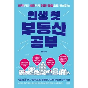 인생 첫 부동산 공부