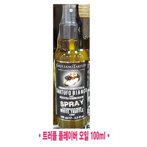 GIULIANO TARTUFI 트러플 플레이버 오일 스프레이 100ml 올리브유 천연향료(송로버섯향) 이탈리아