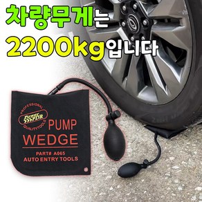 PowePDR 에어백F 틈새에어백 차량문따개 (받침내장) 런칭특가, 1개