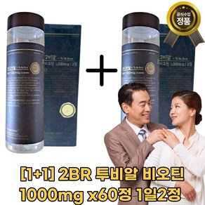 [1+1]2BR 투비알 비오틴 1000mg x60정 1일2정 남여공용 대용량x1 x2[본사제품]