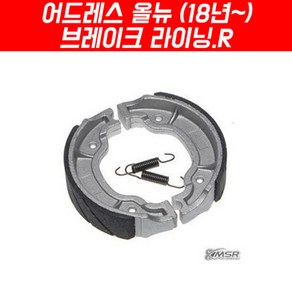 MSR 스즈키 어드레스125 18이상 라이닝 뒤, 1개