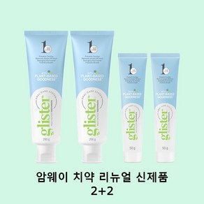 (리뉴얼신제품) 암웨이 글리스터 프로액션 컴플리트 치약 200g 2개+50g 2개, 1개