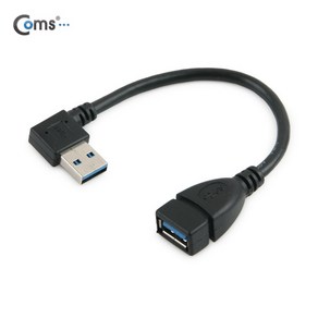 Coms USB3.0 우향꺽임 연장 젠더 케이블 18cm NT777 오른쪽 꺽임형 충전 데이터전송