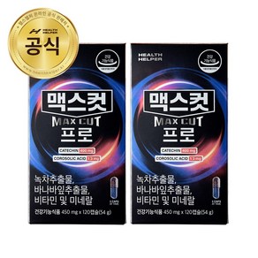 [공식정품]헬스헬퍼 맥스컷 프로 120정 2박스