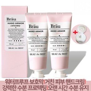 미용인 간호사 정비사 거친손 워터프루프 보호막 손끝갈라짐 고보습 핸드크림 70ml x2개, 2개