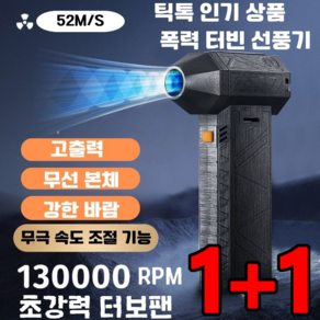 1+1 세차용송풍기 미니 터보 틱톡 상품 폭력 터빈 선풍기 초강력 터보팬 캠/휴대용 송풍기, 2개, 블랙, 블랙*2