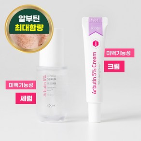 이엔코스 알부틴5% 최대함량 잡티케어 미백기능성 2종 [세럼 30ml+크림 15ml] 1세트