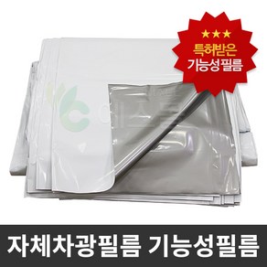 98% 자체 차광필름 실버루프 파라솔다크 하우스비닐, 0.15 x 9m x 10m, 1개