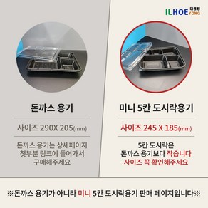 고강도 5칸 도시락용기 미니도시락 245 X 185(mm)_200 SET_무료배송 [뚜껑포함], 1세트, 200개입, 5칸 도시락