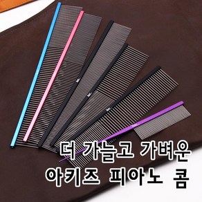 아키즈 피아노콤 가늘고 탄력있는 콤