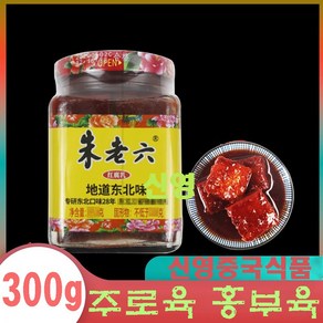 홍홍 중국식품 중국 주로육 홍부유 홍방 350g 주로류 대괴부유 홍팡 발효두부장, 301g, 4개