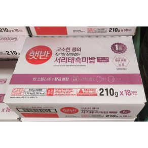 햇반 흑미밥, 210g, 18개