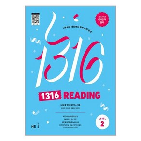 1316 Reading Level 2:기초부터 내신까지 중학 독해 완성