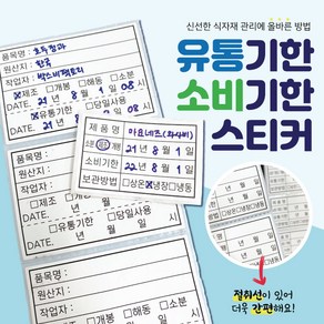 박스비팩토리 [평일4시까지당일출고] 유통기한 소비기한 롤스티커(유포지 리무벌) 1 000장 / 500장