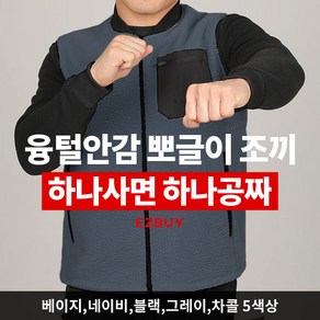 이지바이 1+1 행쇼 따뜻한 장털안감 플리스 조끼_등산 골프 실내용 후리스 베스트