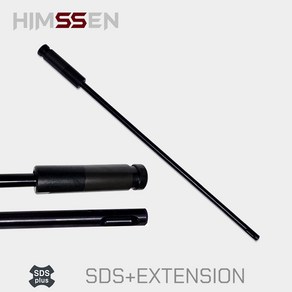 HIMSSEN 힘센 SDS연장대 익스텐션 전장295MM 옵션선택 설비배관 라인조명 시스템 에어콘 공사 전기라인, 1개