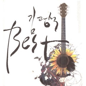 김광석 - Best(2CD)