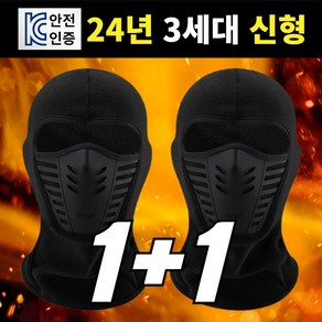 KC인증 하우스토피아 24년 신형 겨울 기모 방풍 방한 넥워머 바라클라바, 블랙, 2개