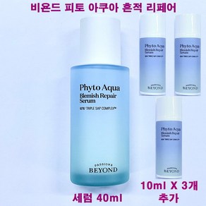 비욘드 피토 아쿠아 흔적 리페어 세럼 40ml X 1개 + 세럼(펌프형)10ml X 3개 추가 / 수분에센스