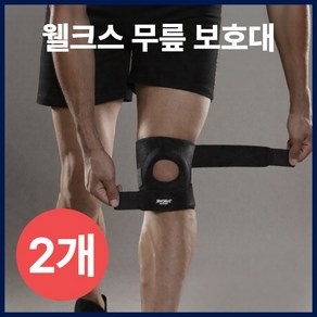 [N차입고] 1 / 1+1 웰크스 360도 무릎보호대 슬개골 보호 헬스 등산 러닝 작업용, 다이나믹 블랙, 2개