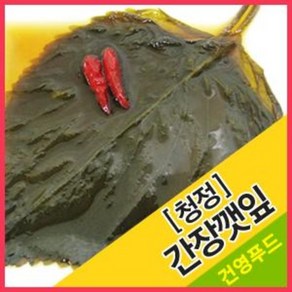 간장깻잎(청정) 1kg 깔끔한 맛과 깻잎향이 솔솔