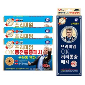 히딩크 프리미엄 OK동전패치 블루케이스 (90매) 3개 + 허리통증패치 (8매) 1개 세트, 1세트