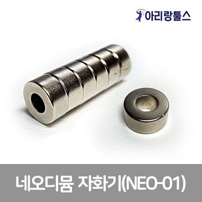 네오디뮴 자화기 낱개 강력자석 (1개) NEO-01, 1개