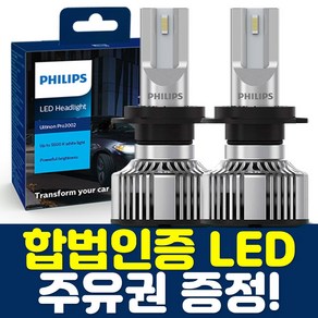 (사은품증정) 필립스 합법인증 LED 자동차전구 라이트 램프, 9005, 1세트