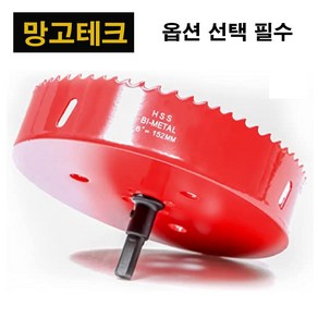 바이메탈 홀쏘 3인치 4인치 5인치 6인치 180mm 아바포함 원형 목재 철판 석고 pvc 플라스틱 금속 목공 홀소 홀커터 홀컷터 홀캇타