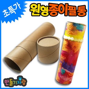 만들기자랑 종이필통/필통만들기/만들기재료/나무필통/필통