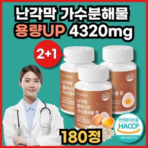 네이처몬 난각막 가수분해물 난간막 식약청 HACCP 인증 콘드로이친, 3세트, 60정