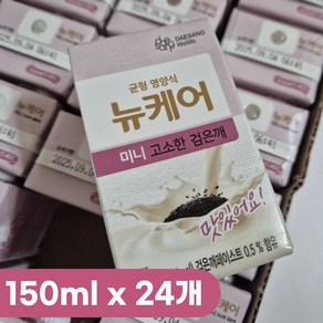 뉴케어 미니 완전균형영양식 고소한 검은깨 150ml (24입)