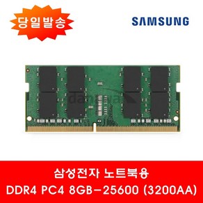 삼성전자 노트북 DDR4 8GB 25600 (3200AA) 중고, 1개