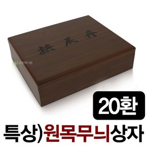 T.W 특상 원목자석상자 (공진단 20환), 1개