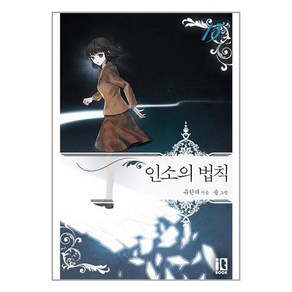 [잇북(itbook)]인소의 법칙 15, 잇북(itbook), 유한려