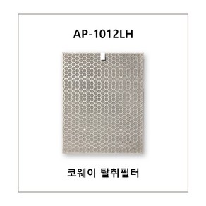 AP-1012LH 코웨이 공기청정기 탈취필터 정품