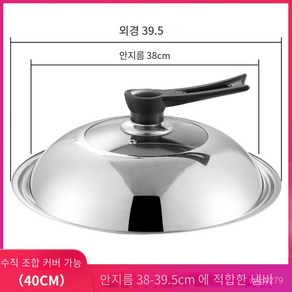 후라이팬 뚜껑 스테인레스 스틸 유리 대형 후라이팬 덮개 냄비 40cm 후라이팬 ... 1개, 40cm 후라이팬 뚜껑