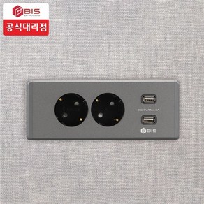 BIS 빌트인콘센트 BID-2002M 다크그레이 아일랜드식탁 테이블 가구 매입 USB+콘센트, [02] 실버, 1개