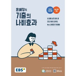 윤혜정의 기출의 나비효과(24), 링제본 안함