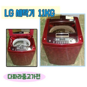 lg 통돌이 중고 세탁기 11키로 중고가전 모음, L-1.통돌이 세탁기 10KG