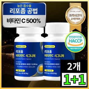 리포좀 비타민C HACCP 식약청인증 프레쉬코어, 2개, 60정