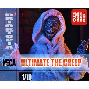 [국내당일발송] NECA 7인치 ULTIMATE THE CREEP -CREEP SHOW 크립쇼 40주년 기념 얼티밋 크립 네카 정품 NECA 60797-, 1개