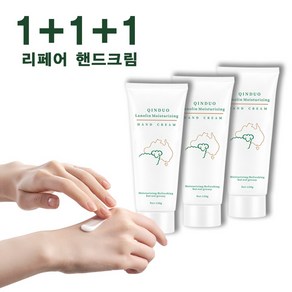 1+1+1호주 라놀린 수분 공급 핸드크림 건성피부 진정 끈적임없는 보습력 무향 타입 핸드크림, 4개, 120g