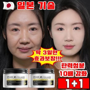 일본 개발 블랙 스네일 달팽이 크림 광채 탄력 보습 크림 사은품 랜덤 증정, 2개, 120g