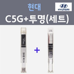 순정품 현대 C5G 사이버그레이 컬러 붓펜 + 투명마감용붓펜 자동차 차량용 카 페인트