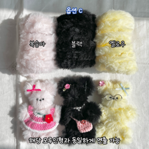[3마리set] 메이조이 밍크 모루인형 만들기 키트 DIY 풀세트, C세트[복숭아/블랙/옐로우], 1세트